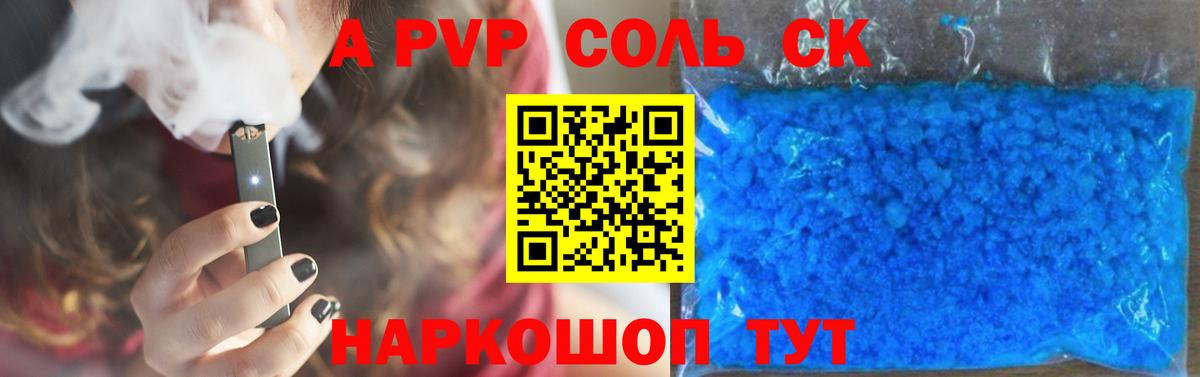 Alpha PVP кристаллы  APVP Соль  Вход с VPN  A PVP  Красный Сулин  A-PVP кристаллы 