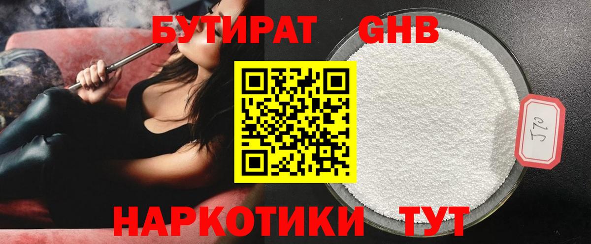 Бутират бутик  Бутират  Красный Сулин  Вход с VPN 