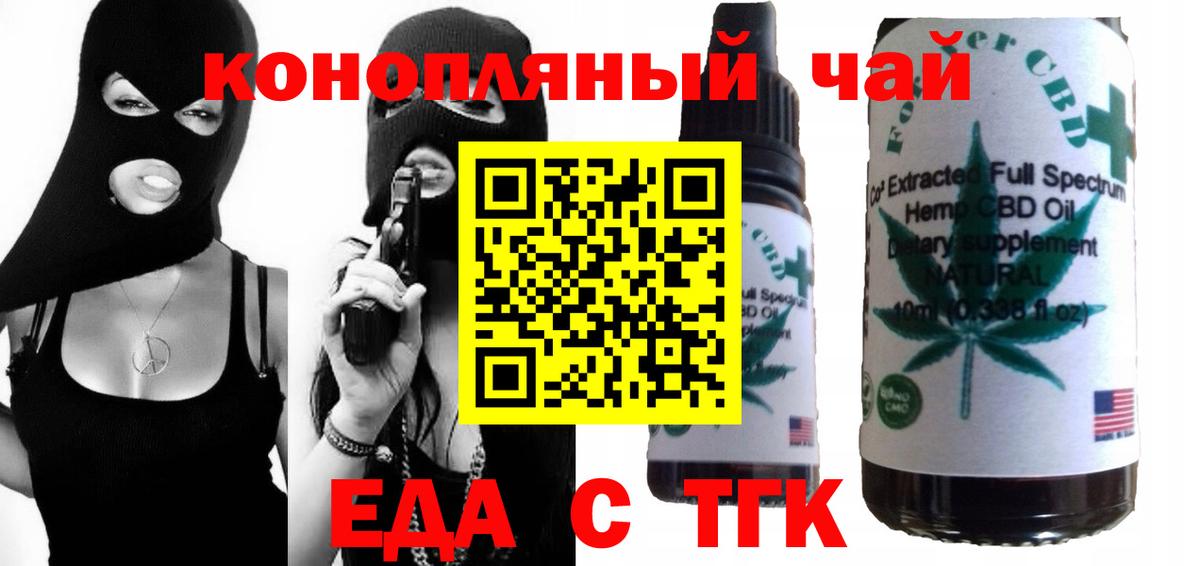 Еда ТГК конопля  Вход с VPN  Красный Сулин 