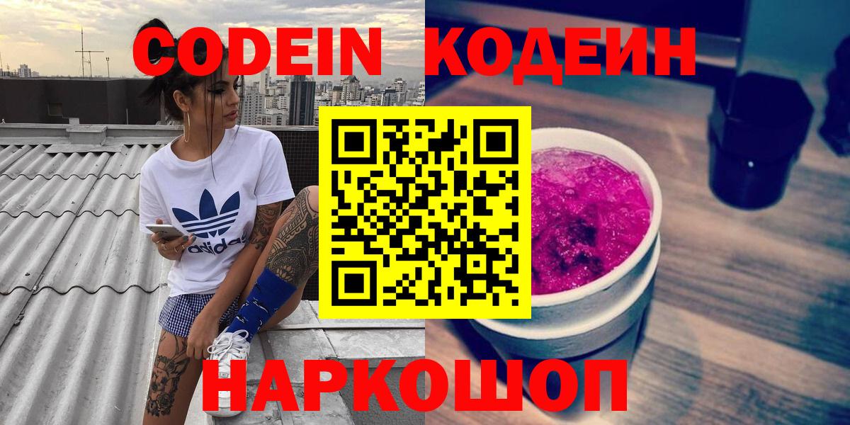 Кодеин напиток Lean (лин) Красный Сулин