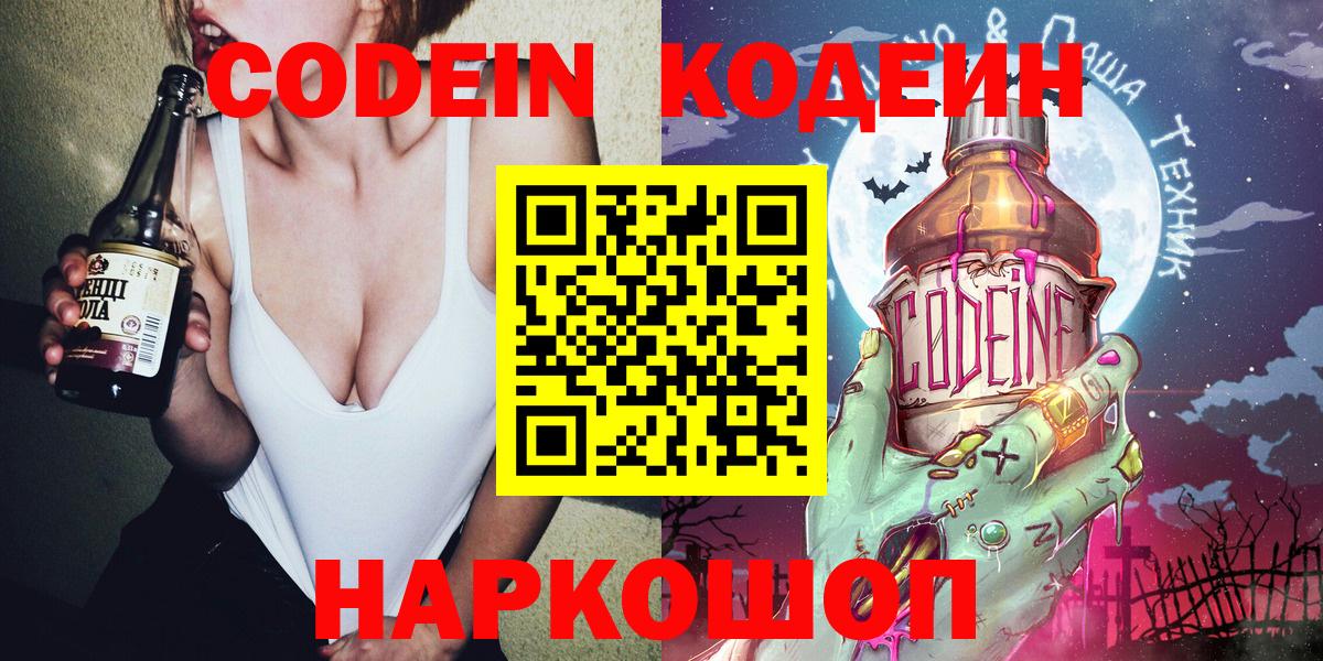 Кодеиновый сироп Lean напиток Lean (лин)  Кодеин Purple Drank  Красный Сулин  Вход с VPN 