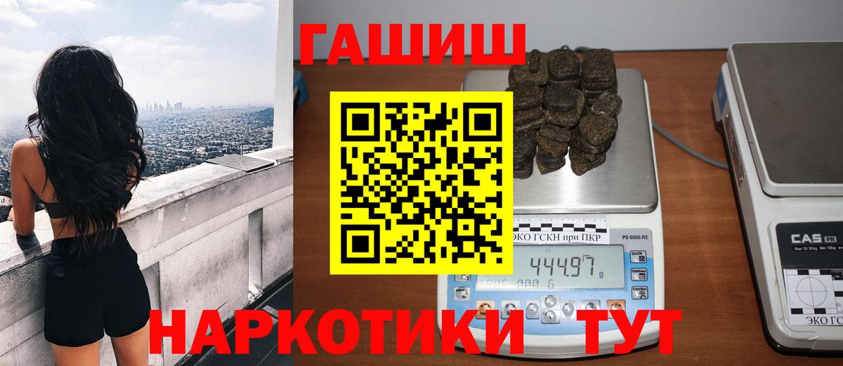 наркота  ГАШИШ Premium  Вход с VPN  Красный Сулин 