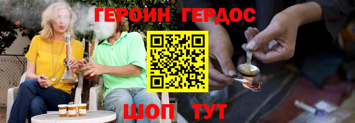 ГЕРОИН Heroin Красный Сулин